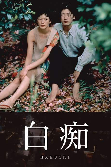 Hakuchi: The Innocent
